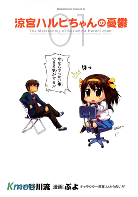 涼宮ハルヒちゃんの憂鬱