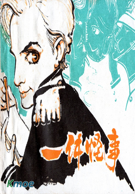 一件怪事