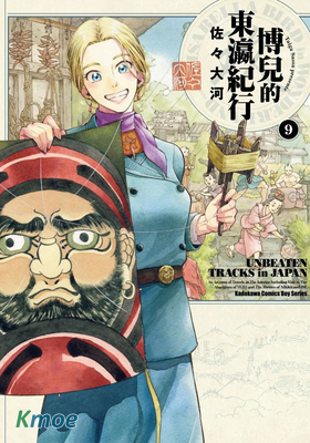 博兒的東瀛紀行