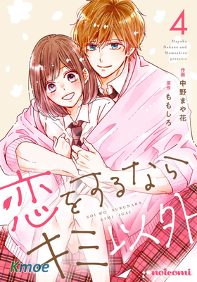 你是我的戀愛之外