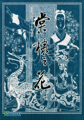 棠棣之花