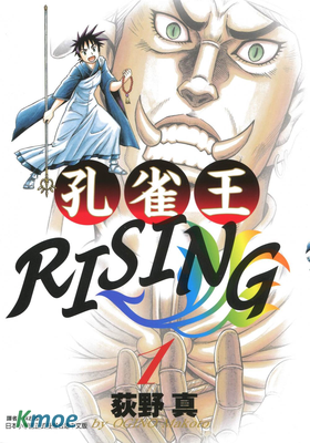 孔雀王RISING
