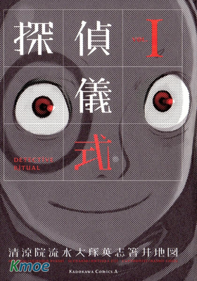 探偵儀式
