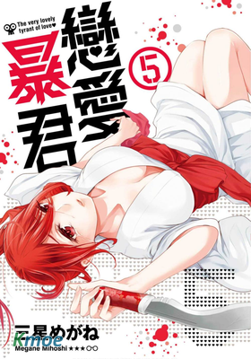 戀愛暴君