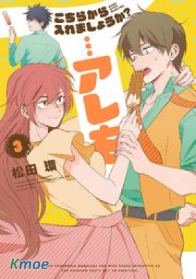 こちから入れましょうか、その…アレを