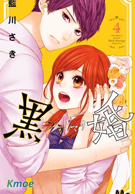 黑婚