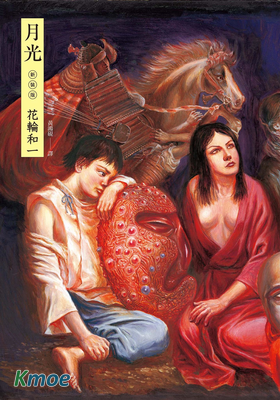 月光
