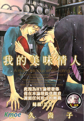 我的美味情人