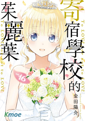 寄宿學校的茱麗葉