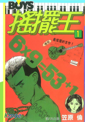 搖擺王