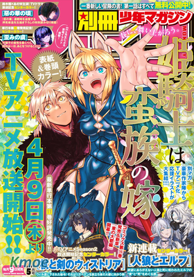 別冊少年マガジン 2026年