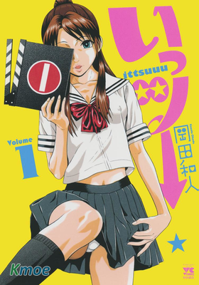 いっツー