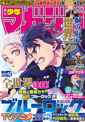 週刊少年マガジン 2022年
