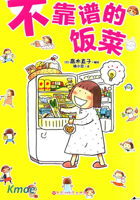 不靠譜的飯菜