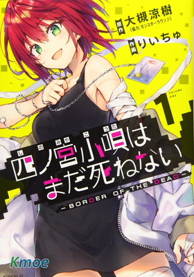 四之宮小唄還死不了