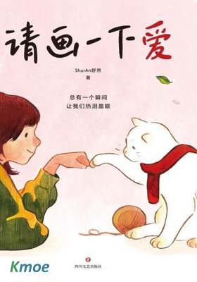 請畫一下愛
