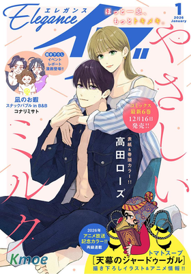 Eleganceイブ 2026年