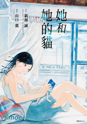 她和她的貓