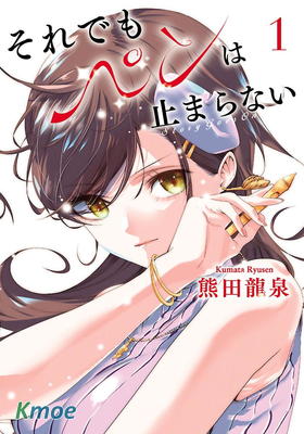 盡管如此還是無法停筆