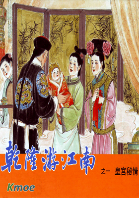 乾隆遊江南