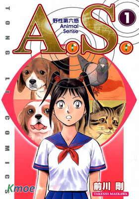 A.S.野性第六感