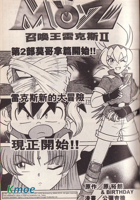 MOZ召喚王雷克斯Ⅱ