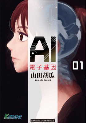 AI電子基因