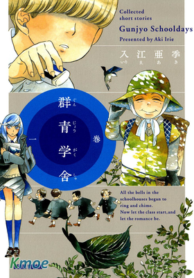 群青學舍