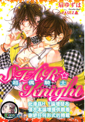 STAR☆Knight-超偶騎士