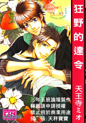 野蠻達令