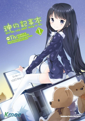 神的記事本