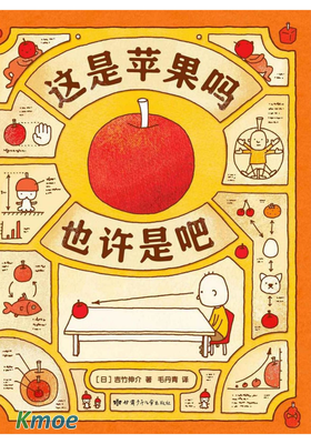 這是蘋果嗎也許是吧