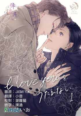 I Love Youをうたえない