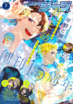 月刊コミックジーン 2026年