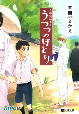 迷信話集 昭和鄉野傳說