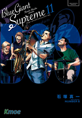 BLUE GIANT SUPREME