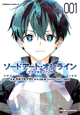 刀劍神域 Unital Ring