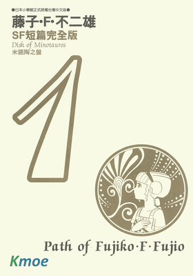 SF短篇集(完全版)