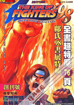 拳皇98