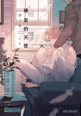 裸足的天使