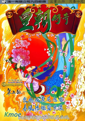 皇朝傳奇