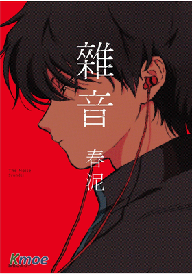 雜音