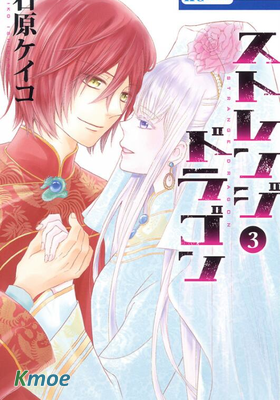 公主與異端之龍