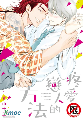 疼愛戀人的方法