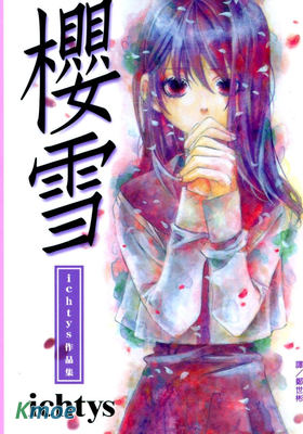 櫻雪