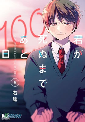 距離你的死期還有100天