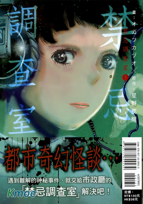 禁忌調查室