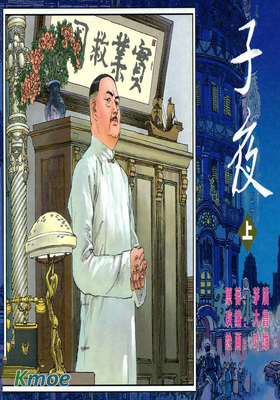 子夜
