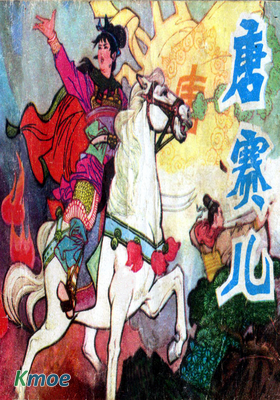 唐賽兒