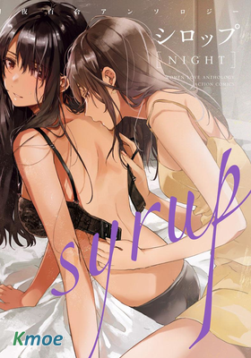 Syrup NIGHT 初夜百合合集